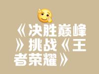 IM电竞官网-关于双方战绩不相上下，最终胜者将尽显实力的信息